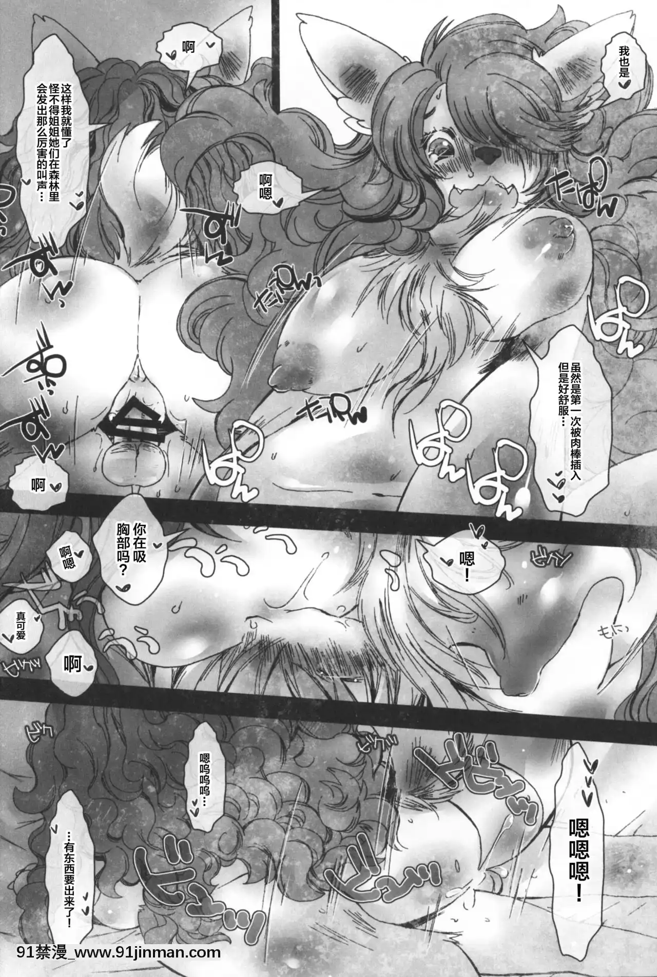 [懸賞大廳x新橋月白日語社漢化][喜劇畫報(スガイ)]深い森のモイラさん[h漫 女向]