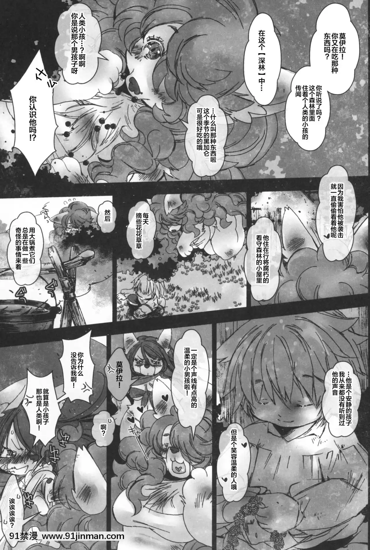 [懸賞大廳x新橋月白日語社漢化][喜劇畫報(スガイ)]深い森のモイラさん[h漫 女向]