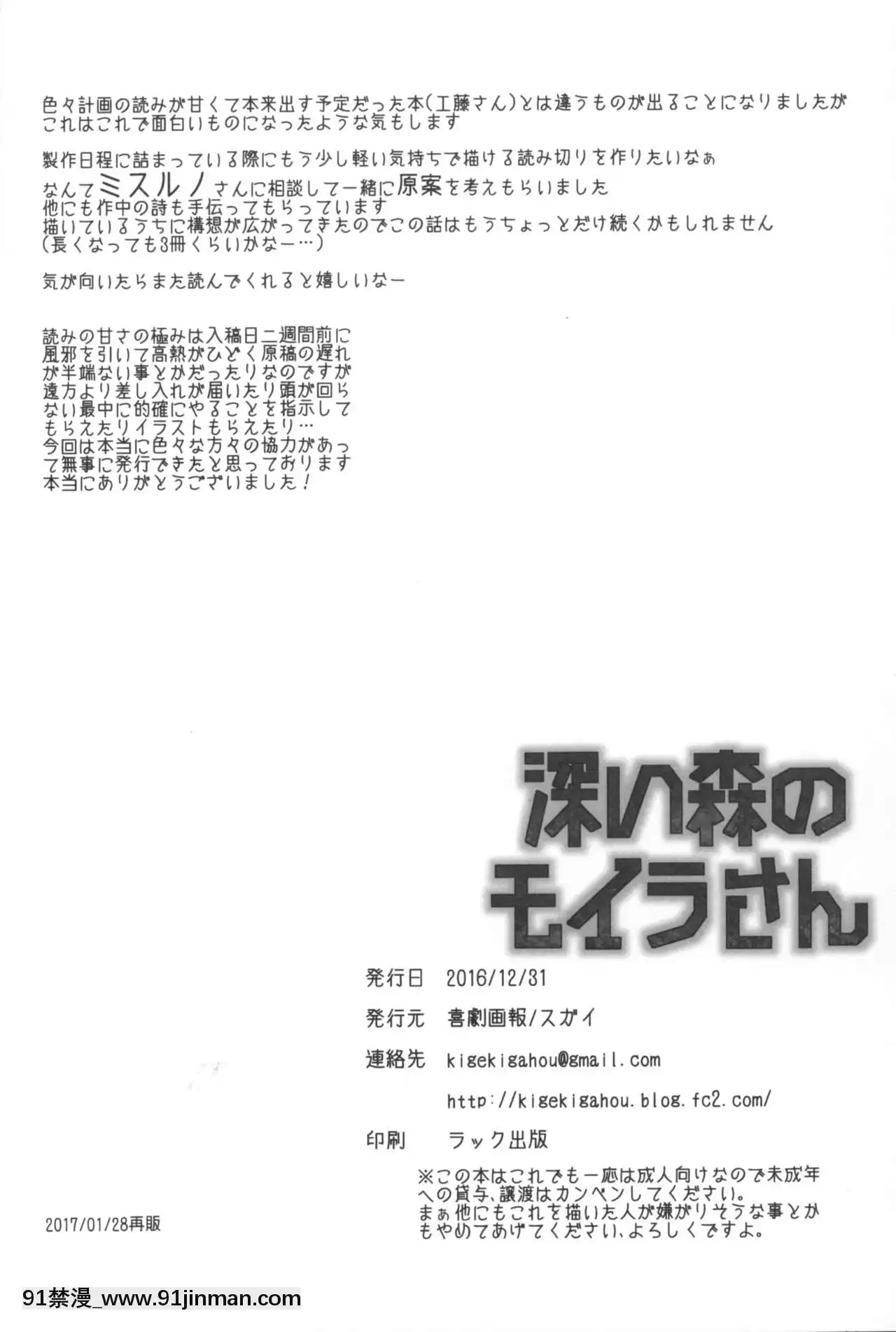 [懸賞大廳x新橋月白日語社漢化][喜劇畫報(スガイ)]深い森のモイラさん[h漫 女向]