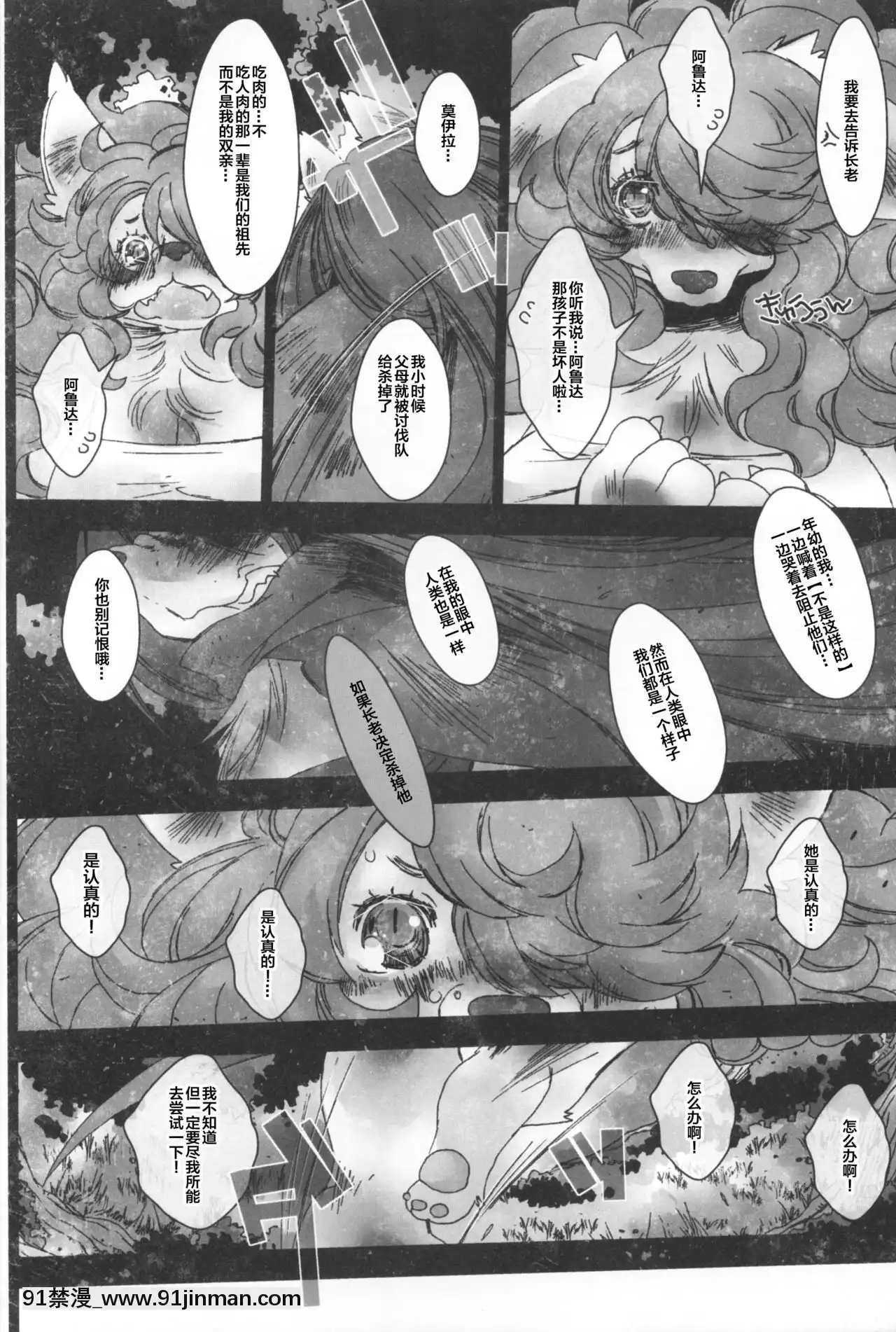 [懸賞大廳x新橋月白日語社漢化][喜劇畫報(スガイ)]深い森のモイラさん[h漫 女向]