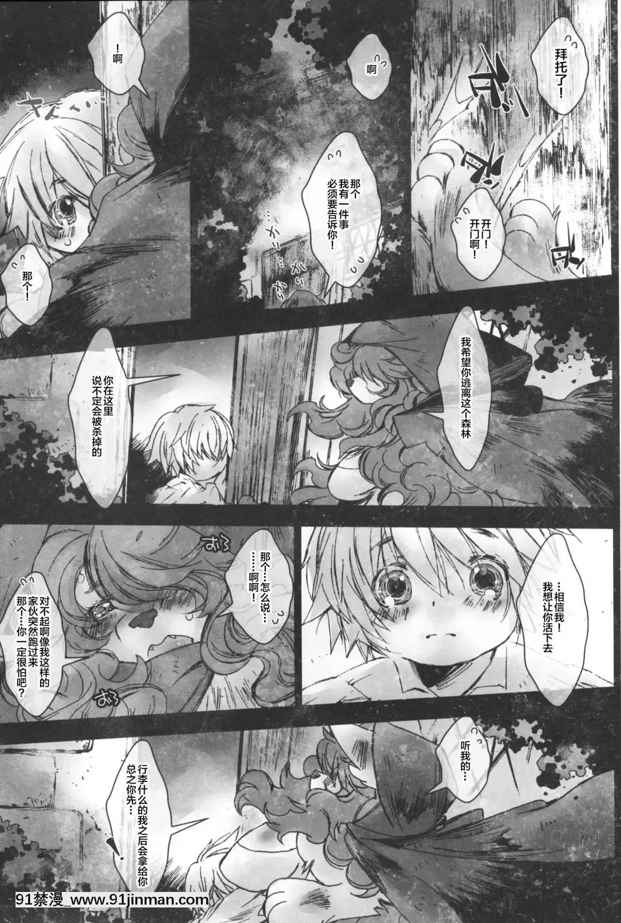 [懸賞大廳x新橋月白日語社漢化][喜劇畫報(スガイ)]深い森のモイラさん[h漫 女向]
