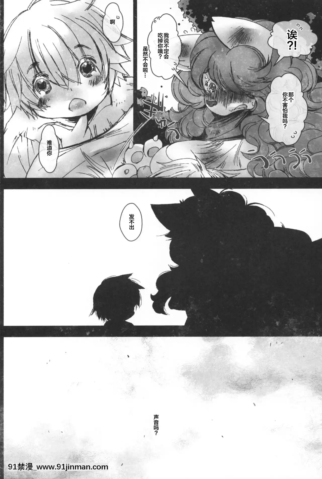 [懸賞大廳x新橋月白日語社漢化][喜劇畫報(スガイ)]深い森のモイラさん[h漫 女向]