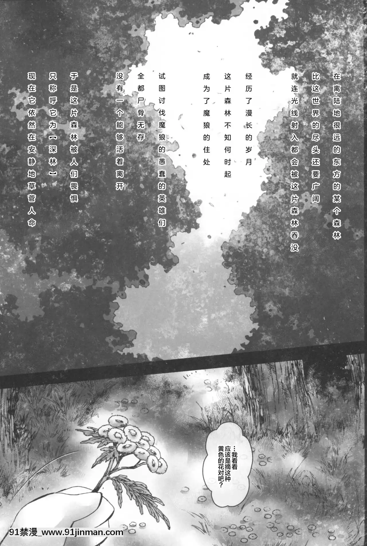 [懸賞大廳x新橋月白日語社漢化][喜劇畫報(スガイ)]深い森のモイラさん[h漫 女向]