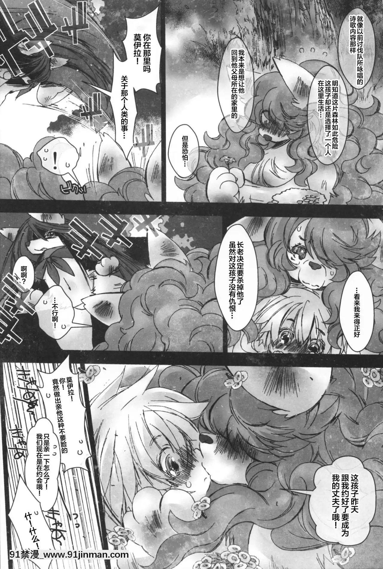 [懸賞大廳x新橋月白日語社漢化][喜劇畫報(スガイ)]深い森のモイラさん[h漫 女向]