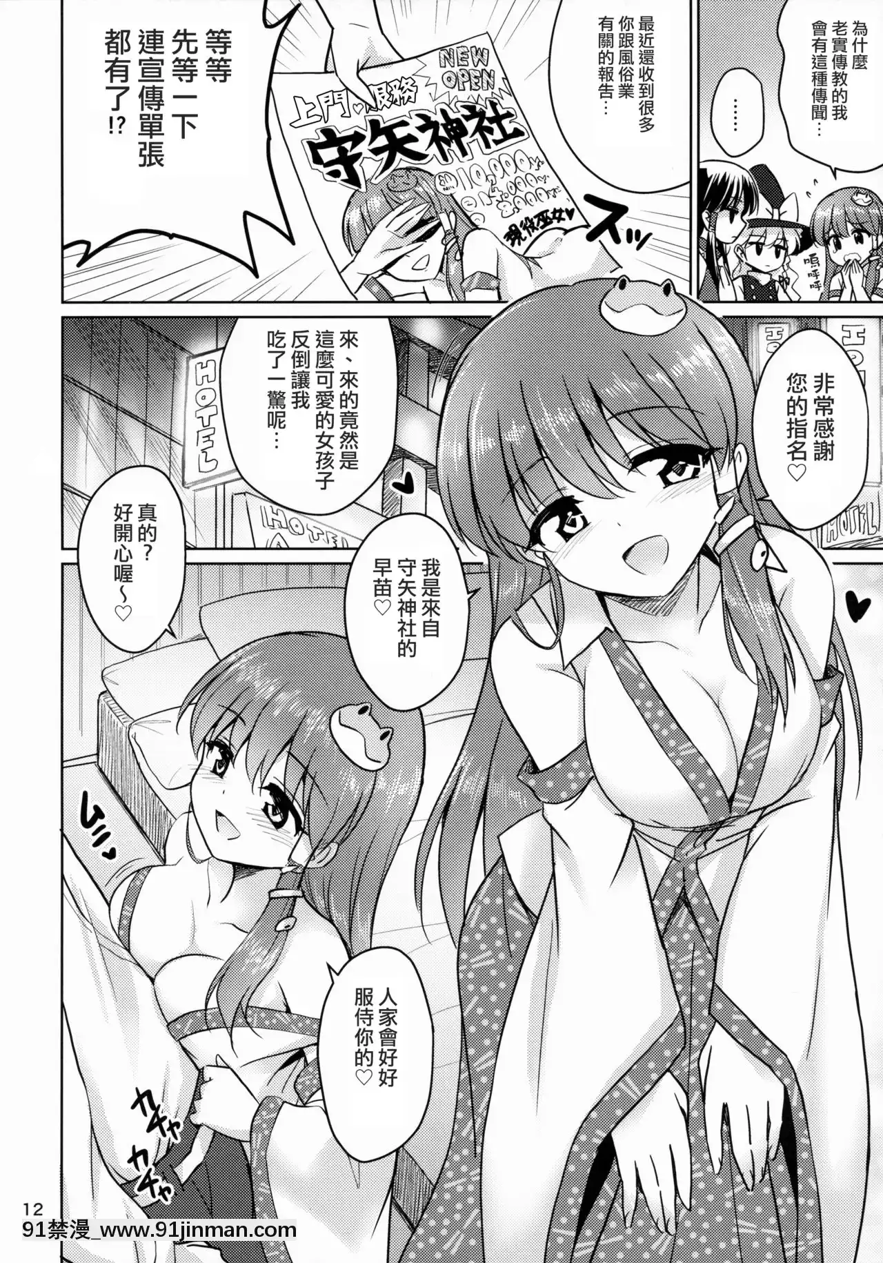 [日祈漢化](例大祭12)[54BURGER(まるごし)]おちんぽ大好きさなびっち師匠(東方Project)[韓國 映畫 18禁]