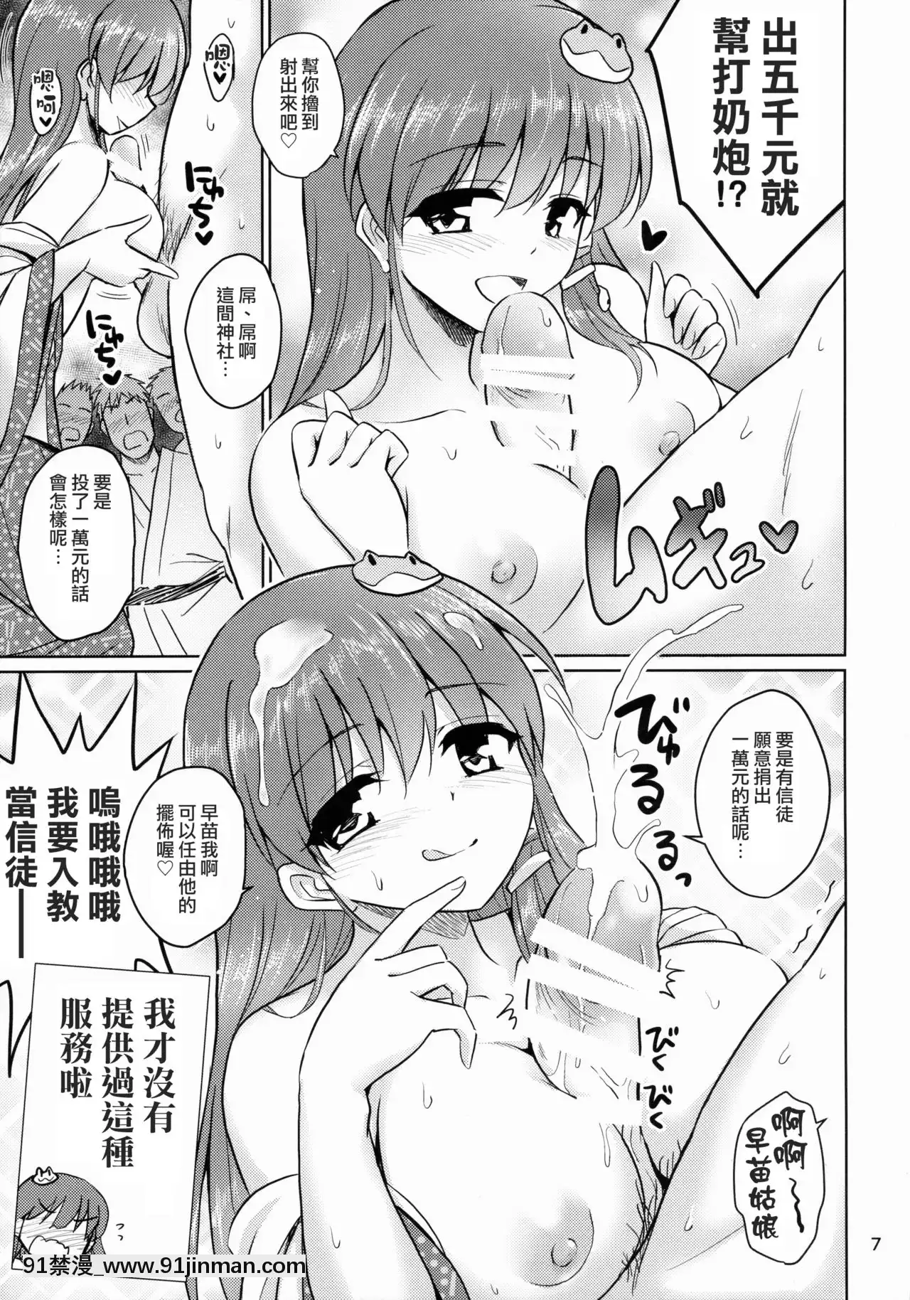 [日祈漢化](例大祭12)[54BURGER(まるごし)]おちんぽ大好きさなびっち師匠(東方Project)[韓國 映畫 18禁]