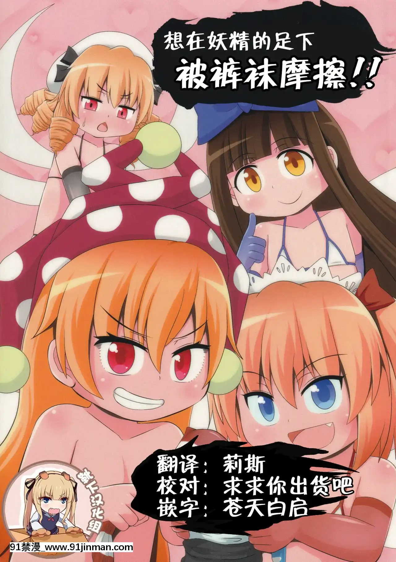 [靴下漢化組](例大祭15)[鮭の産卵(はいいろぐま)]妖精さんの靴下&タイツでシゴかれたい!!(東方Project)[husqvarna 18h parts manual]