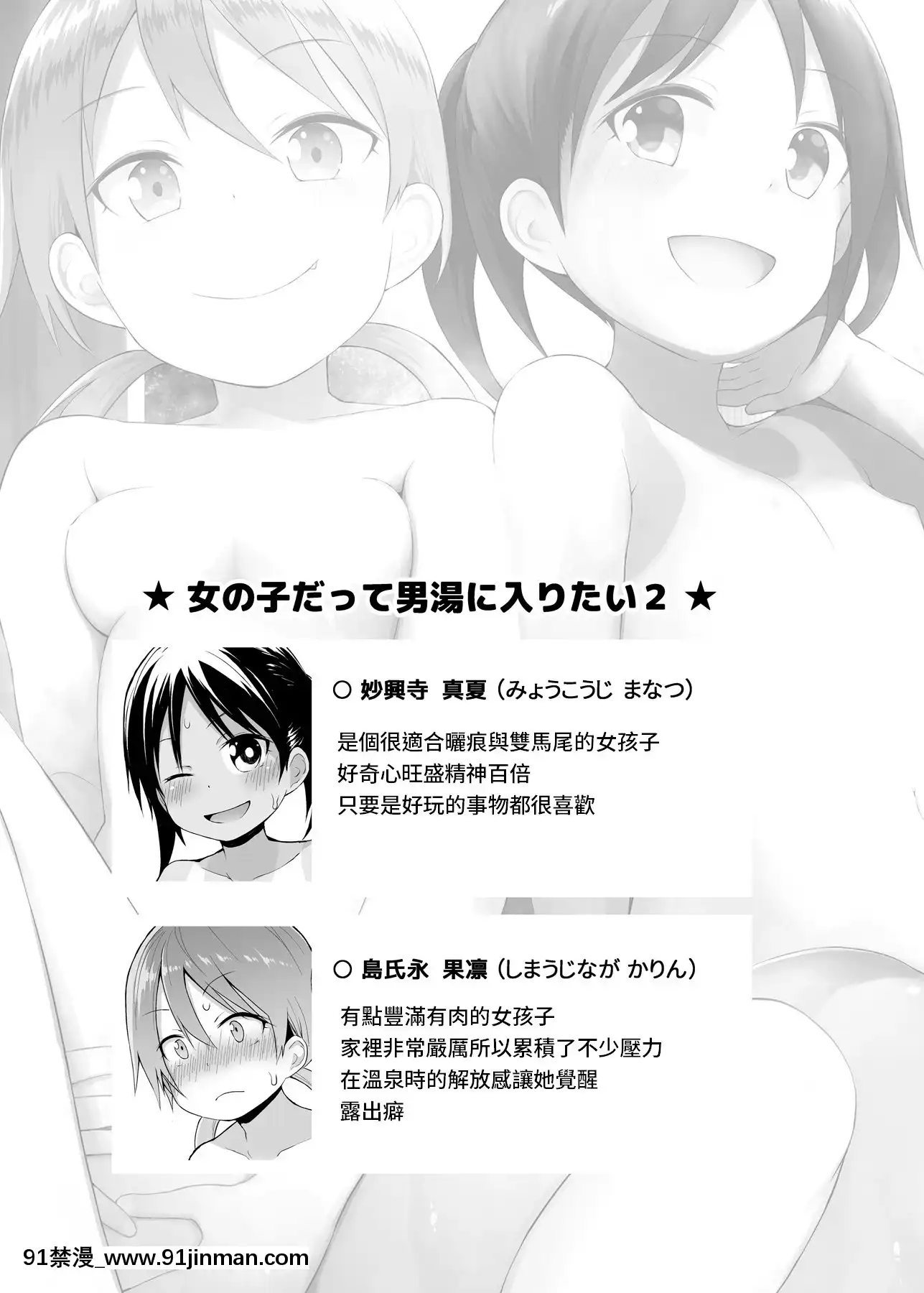 [ピコピコ★ラビリンス(藤坂リリック)]女の子だって男湯に入りたい2[中國翻訳][DL版][couvre feu à 18h]