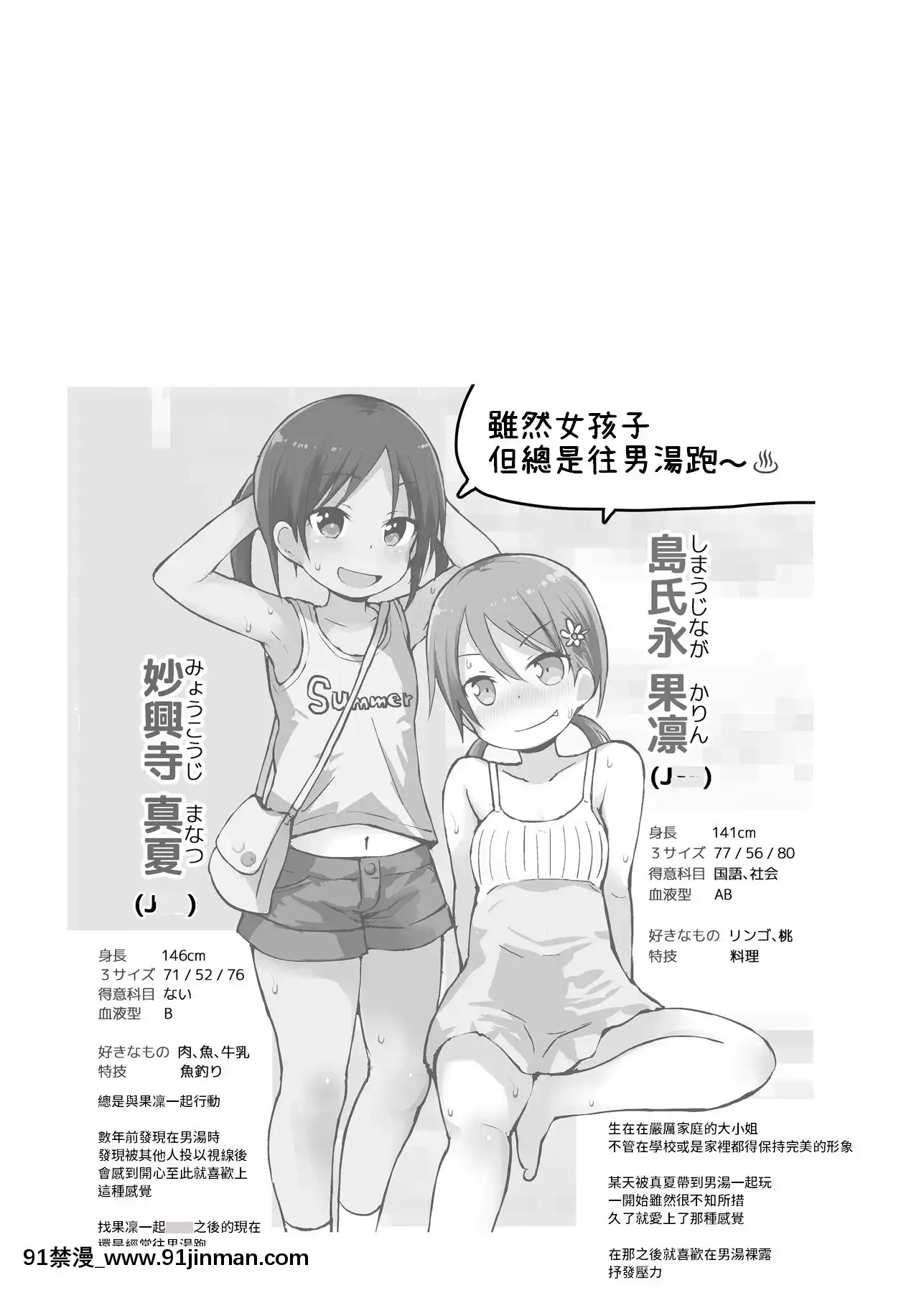 [ピコピコ★ラビリンス(藤坂リリック)]女の子だって男湯に入りたい2[中國翻訳][DL版][couvre feu à 18h]