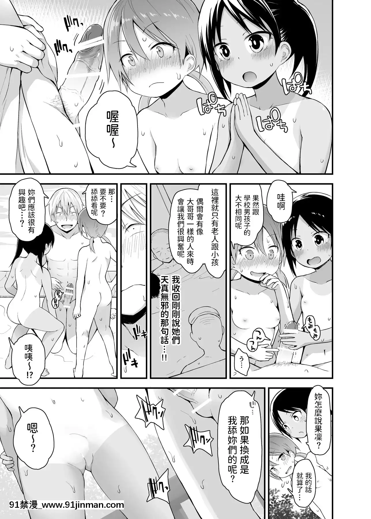 [ピコピコ★ラビリンス(藤坂リリック)]女の子だって男湯に入りたい2[中國翻訳][DL版][couvre feu à 18h]