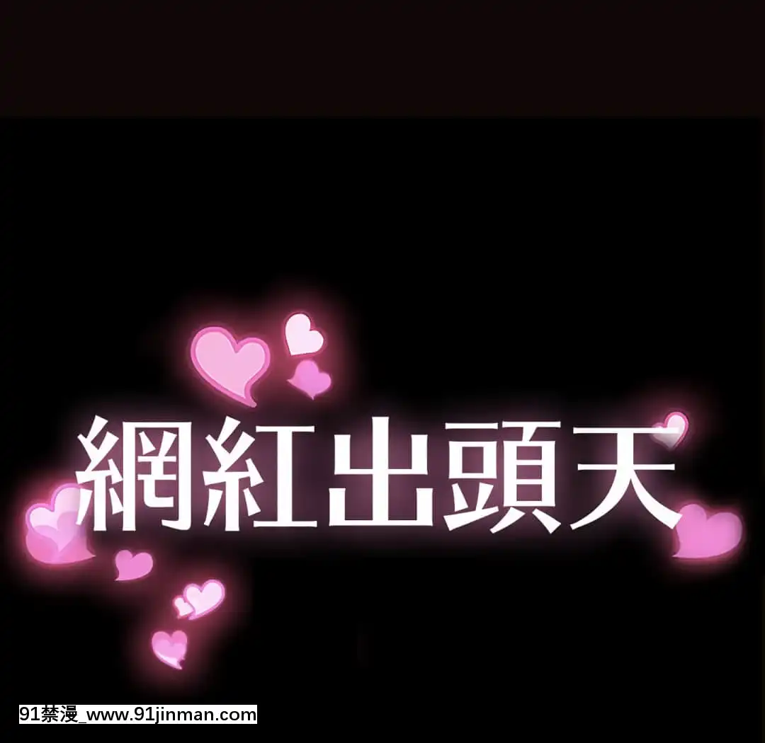 網紅出頭天24-25話[voltas eu 18h szs]