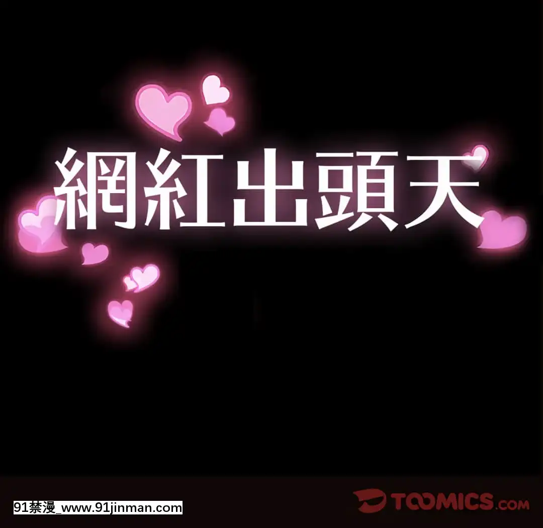 網紅出頭天24-25話[voltas eu 18h szs]