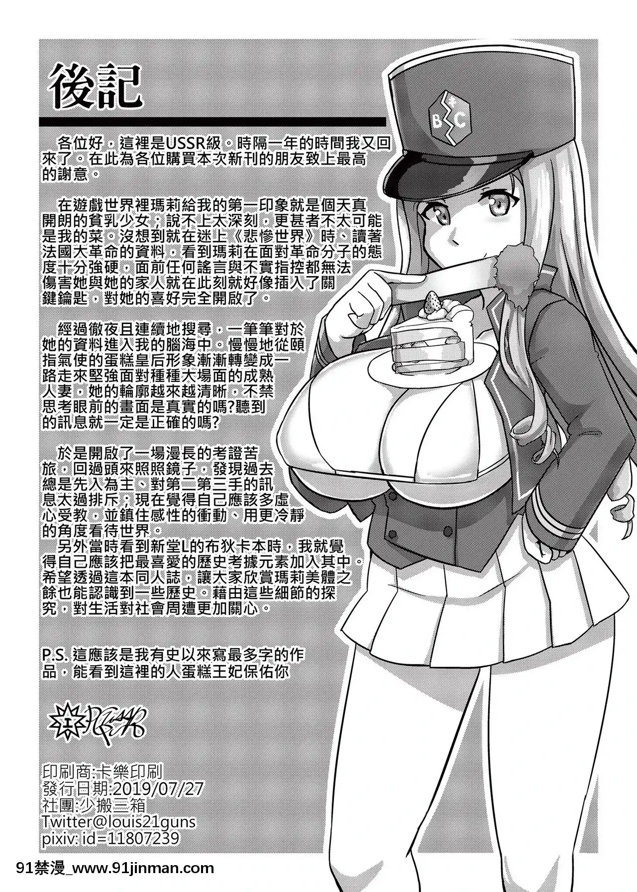 (FF34)[少搬三箱繪師勞動陣線(RarityUSSR)]仏蘭西禮賛(FateGrandOrder)[中國翻訳][18禁 小説]