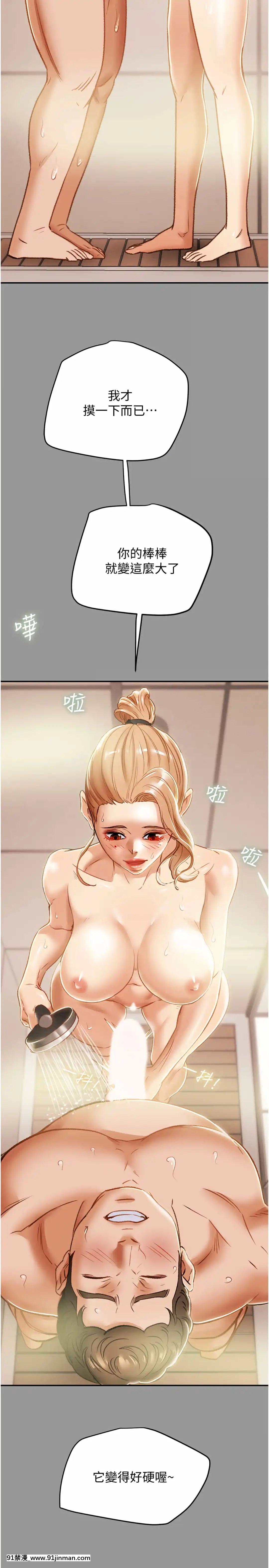 純情女攻略計劃41-42話[金魚妻 18禁]