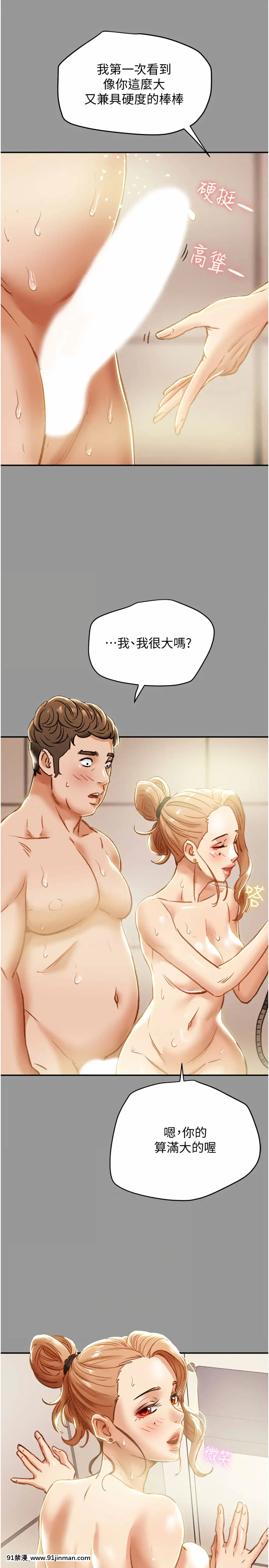 純情女攻略計劃41-42話[金魚妻 18禁]