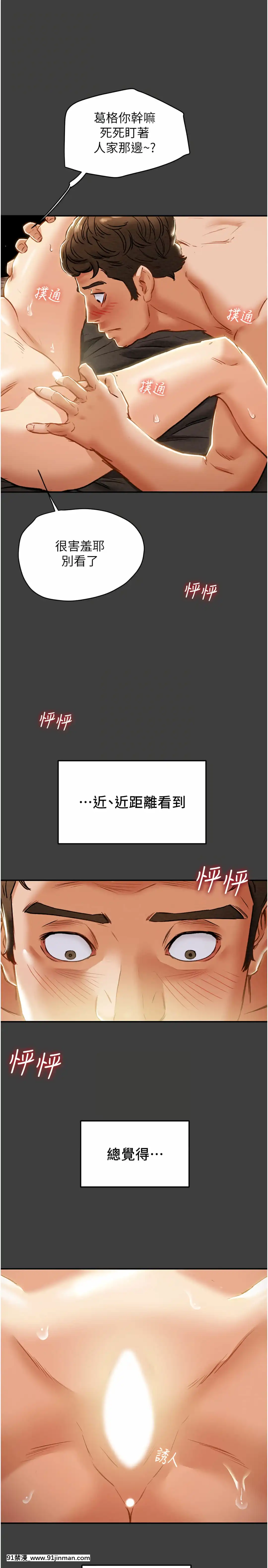 純情女攻略計劃41-42話[金魚妻 18禁]