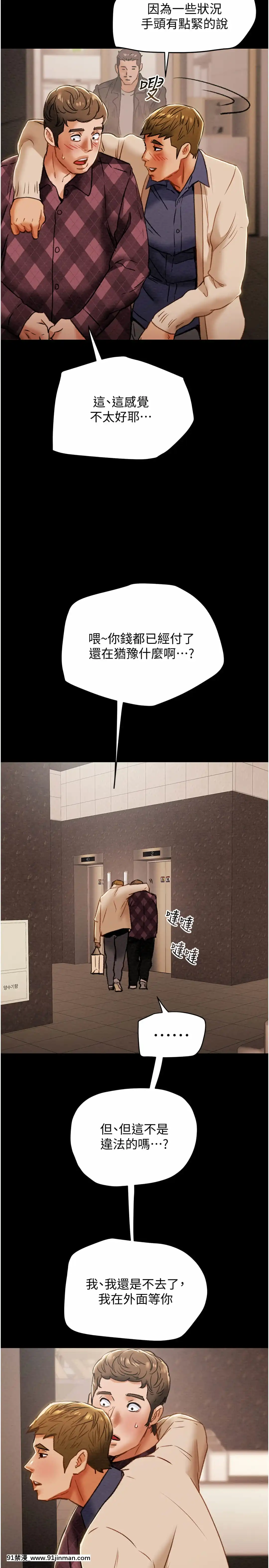 純情女攻略計劃41-42話[金魚妻 18禁]