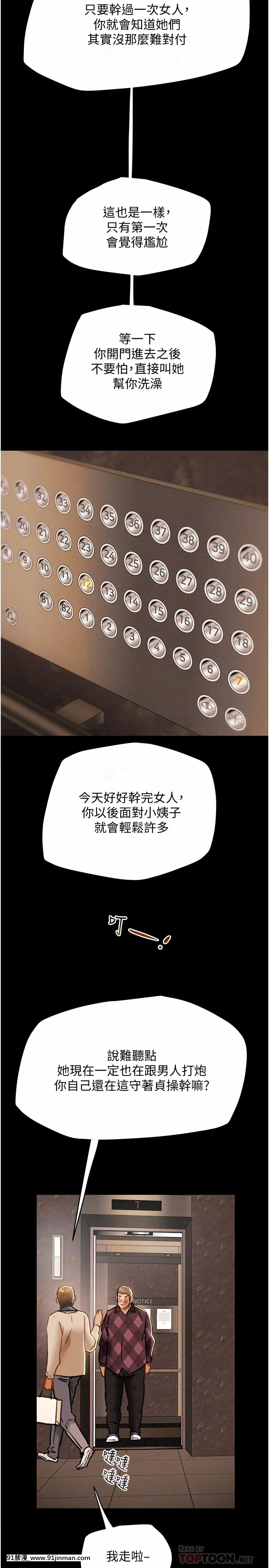 純情女攻略計劃41-42話[金魚妻 18禁]