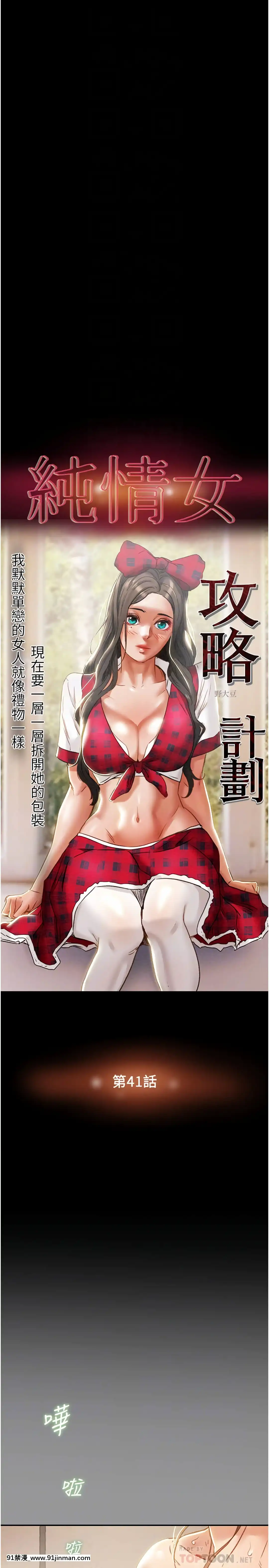 純情女攻略計劃41-42話[金魚妻 18禁]