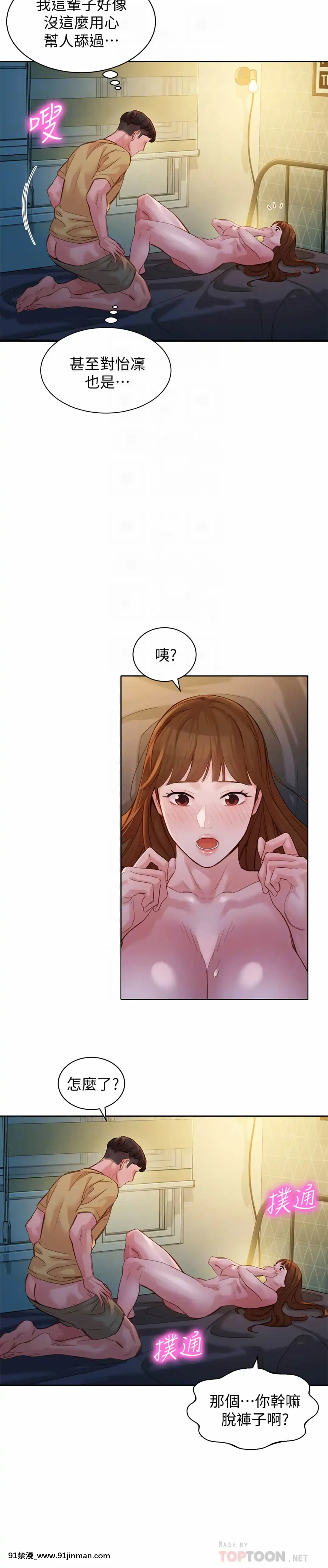 女神寫真43-44話[音美 18禁]
