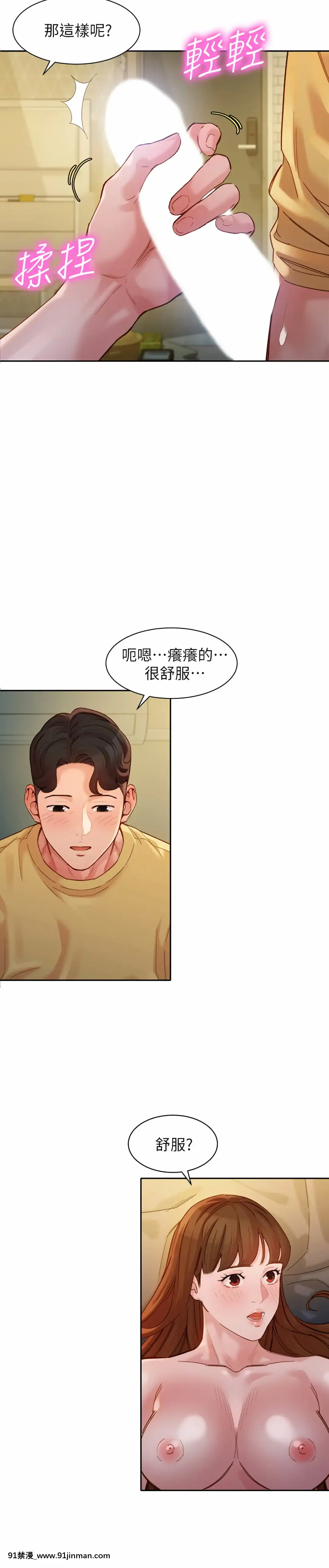女神寫真43-44話[音美 18禁]