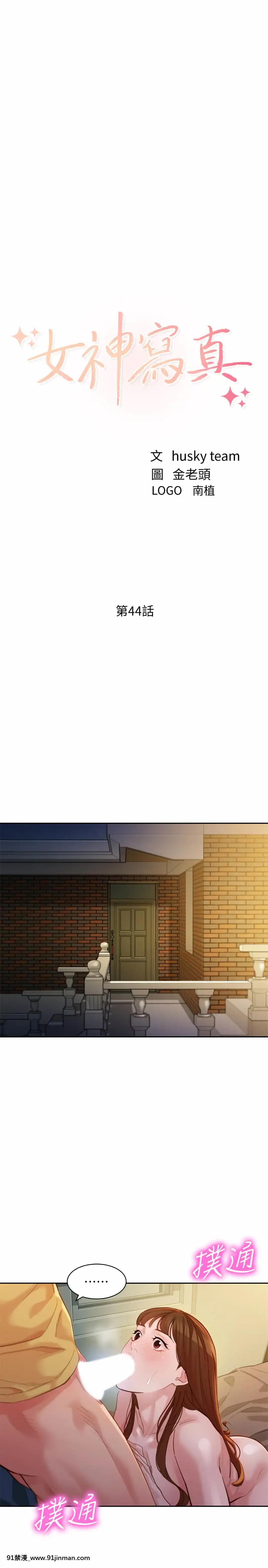 女神寫真43-44話[音美 18禁]