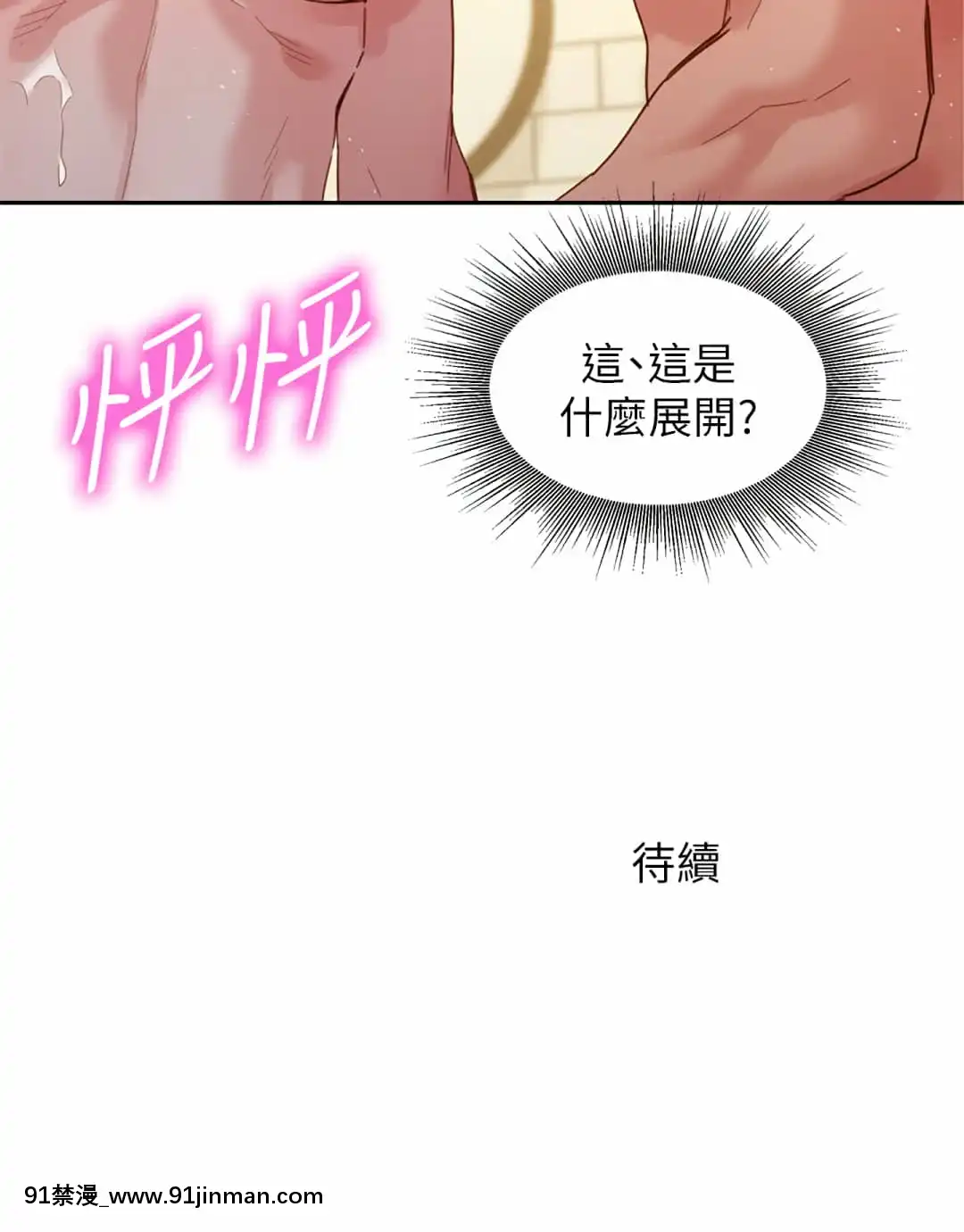 女神寫真43-44話[音美 18禁]