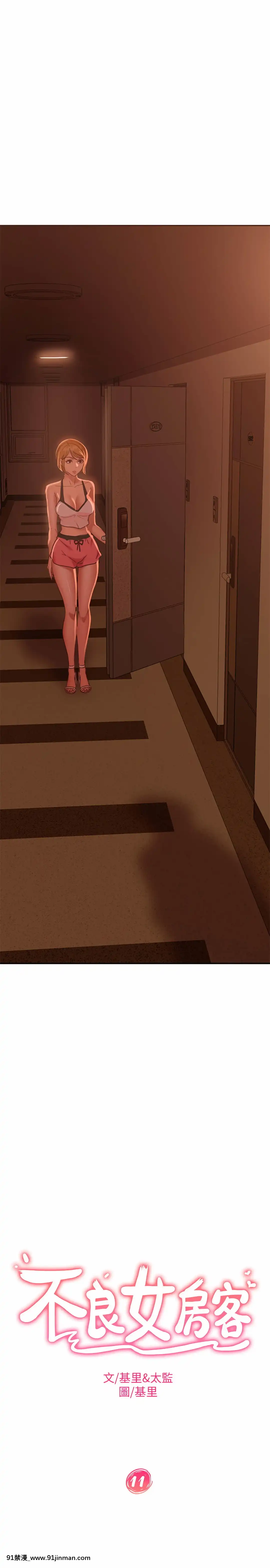 不良女房客11-12話[h漫 童話]