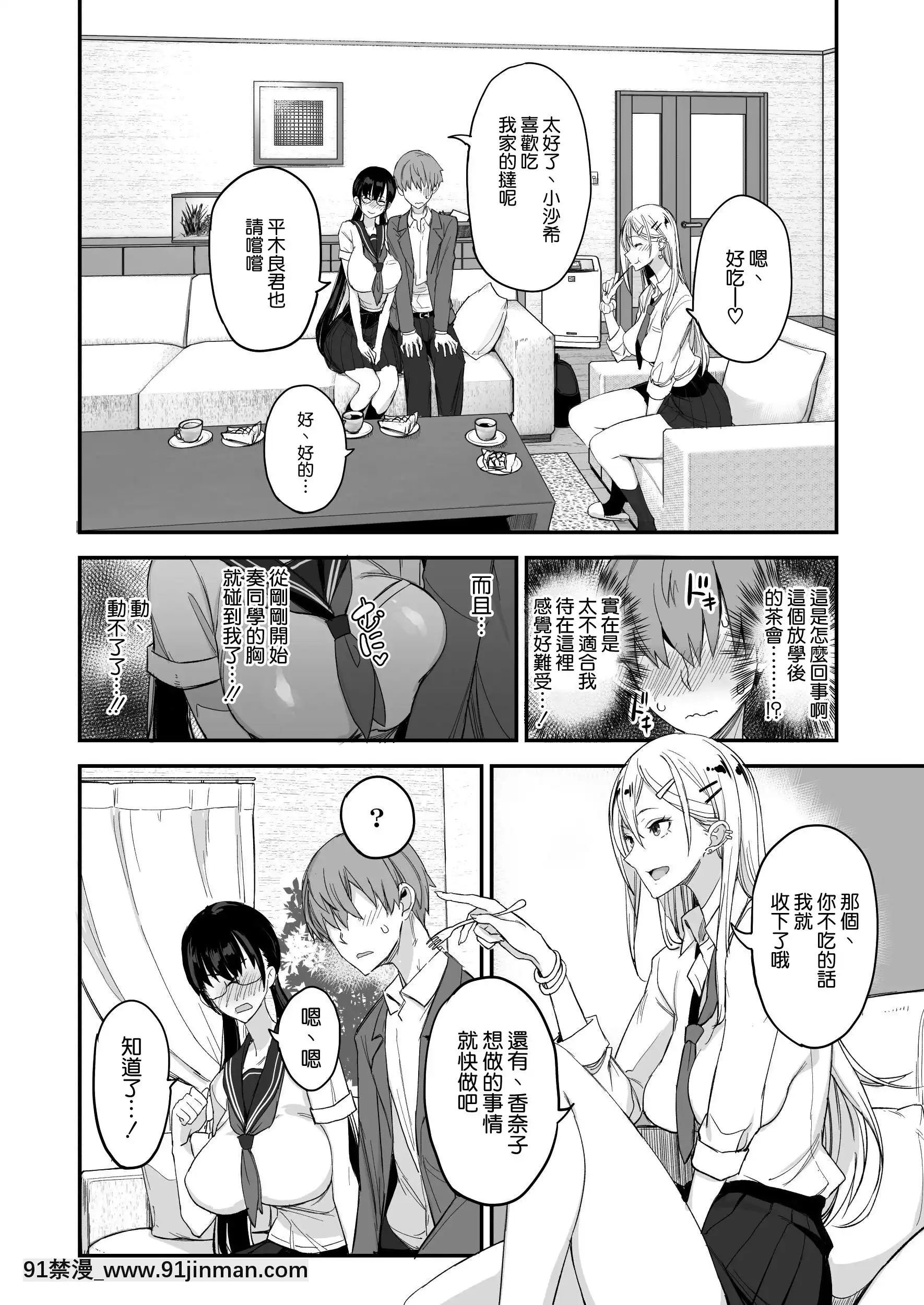 [真面目屋(isao)]こんなイイコト。[空気系☆漢化][辦公室 h漫]