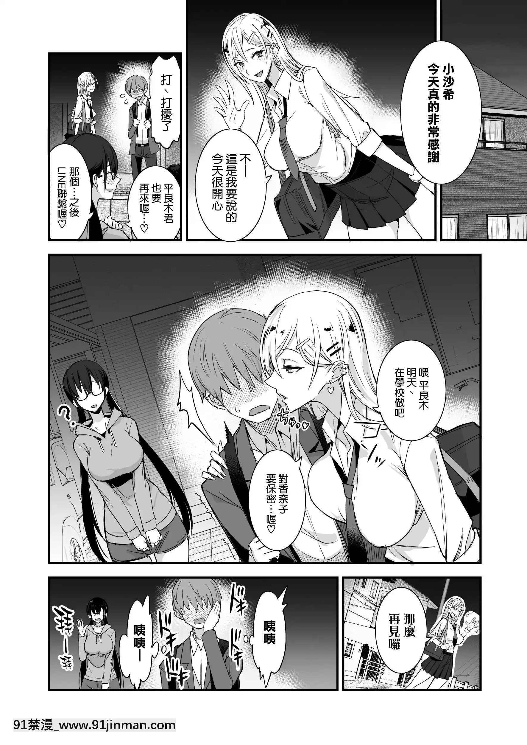 [真面目屋(isao)]こんなイイコト。[空気系☆漢化][辦公室 h漫]