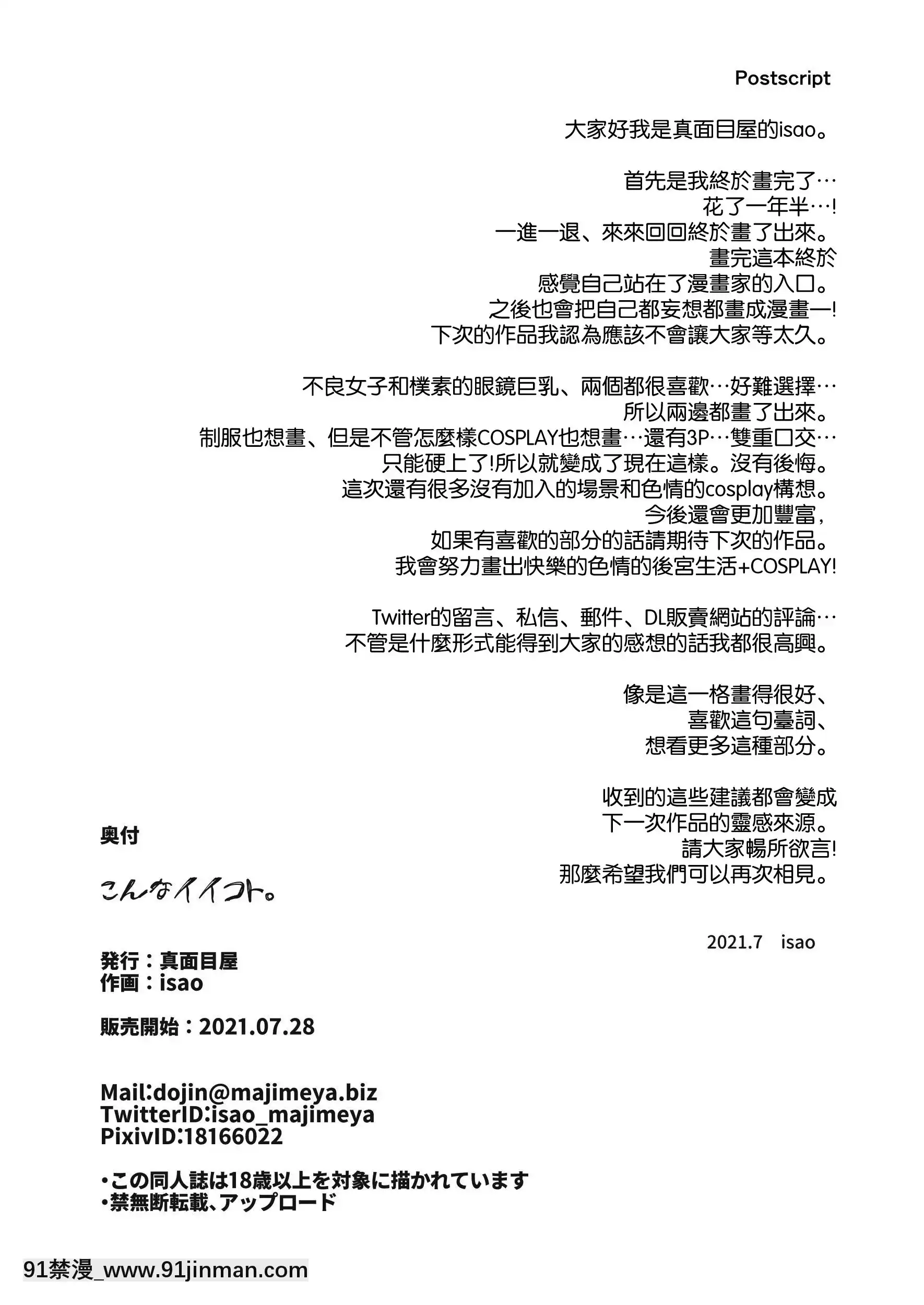[真面目屋(isao)]こんなイイコト。[空気系☆漢化][辦公室 h漫]