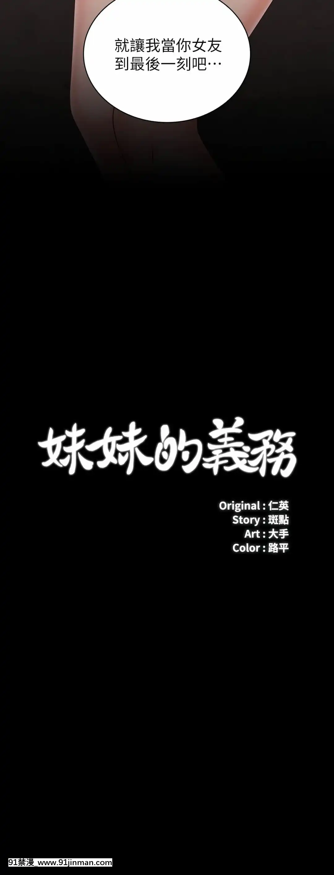 妹妹的義務70-71話[24w x 18h mirror]