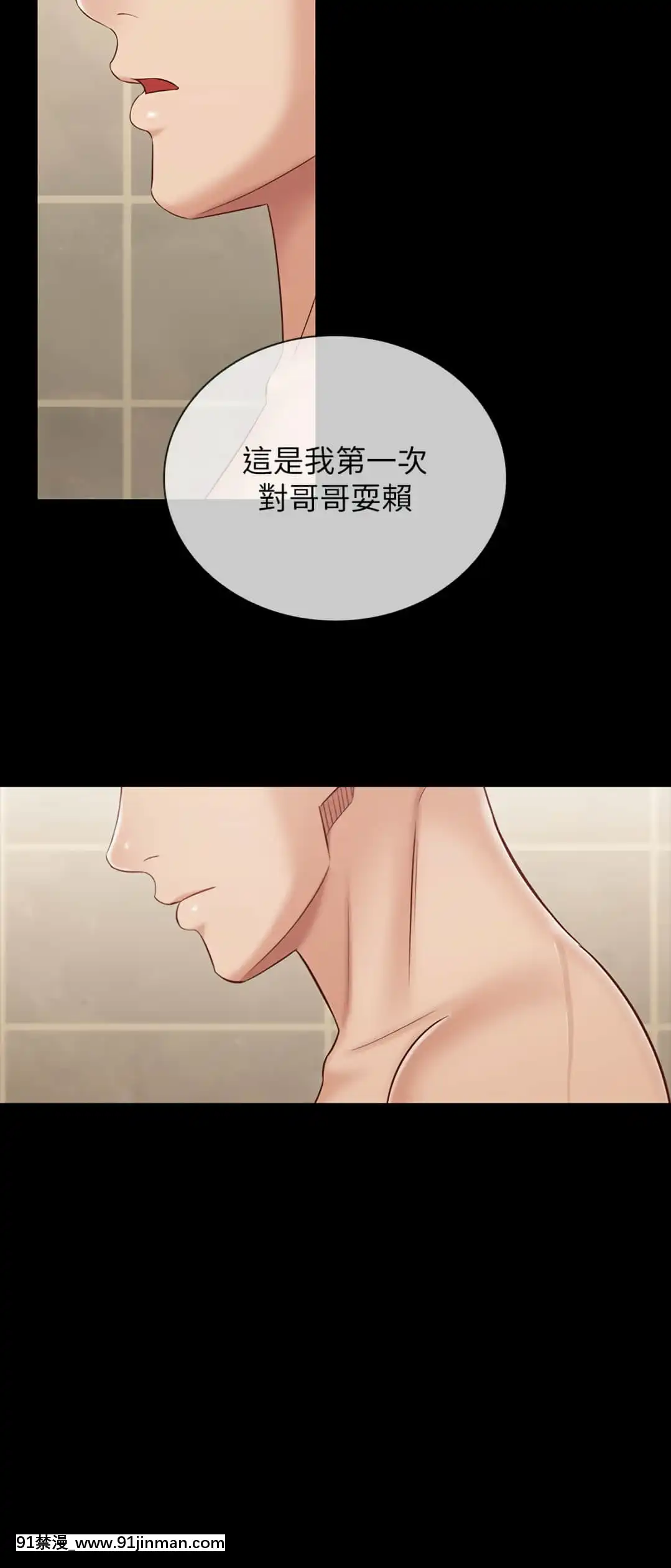 妹妹的義務70-71話[24w x 18h mirror]