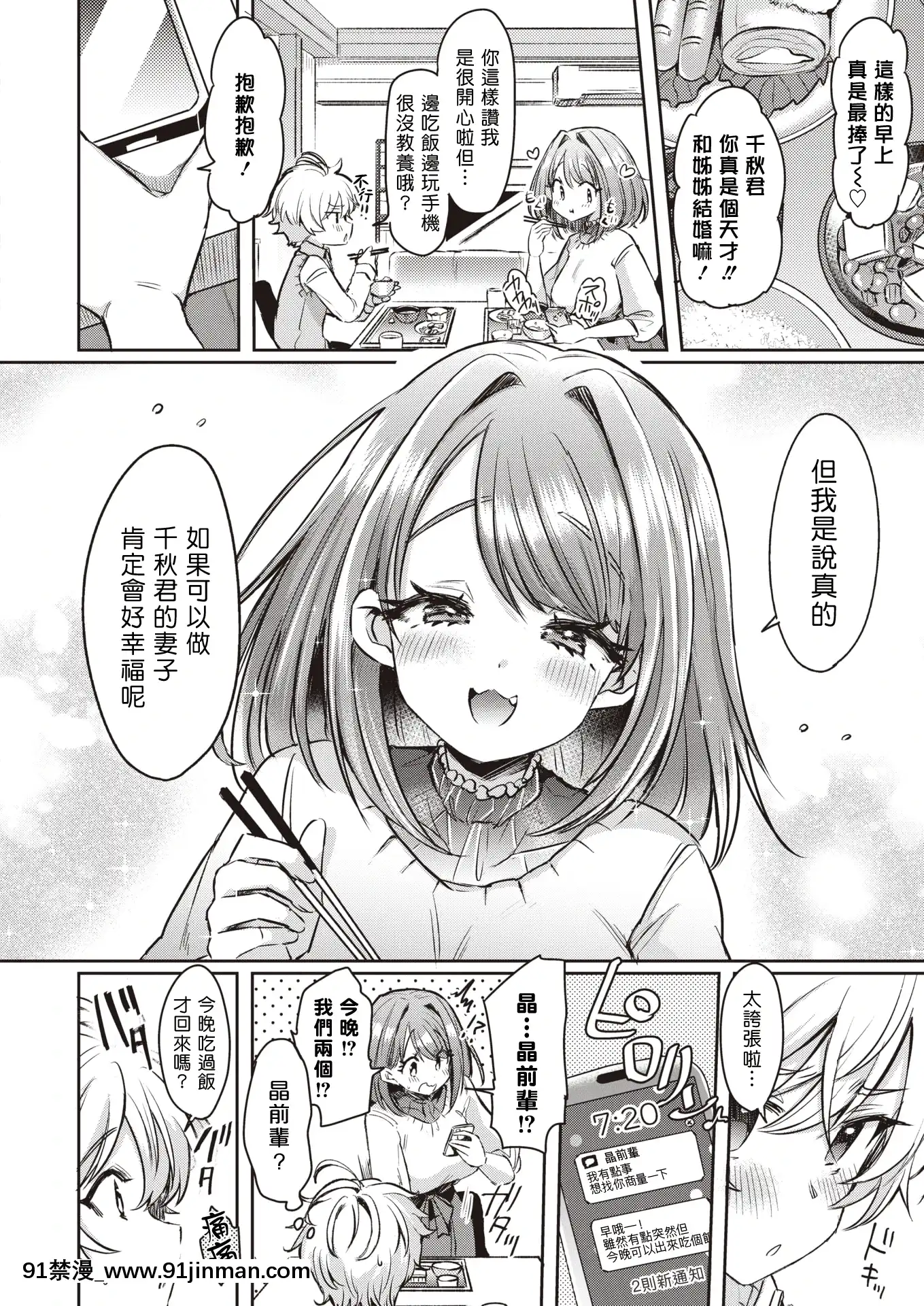 [神谷ズズ]みか姉ちゃんと千秋くん(コミックゼロス#85)[中國翻訳][DL版][18h france]