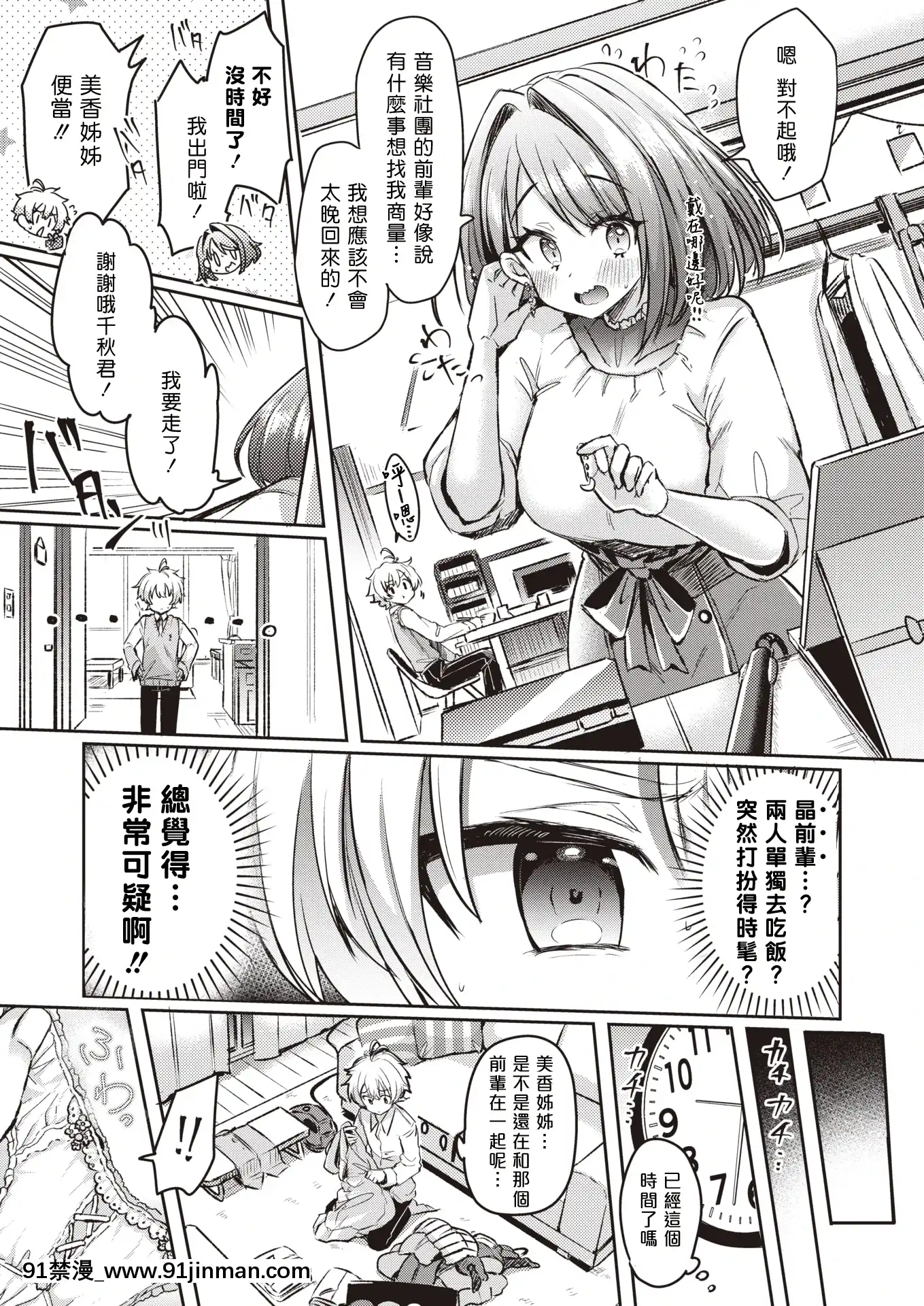 [神谷ズズ]みか姉ちゃんと千秋くん(コミックゼロス#85)[中國翻訳][DL版][18h france]
