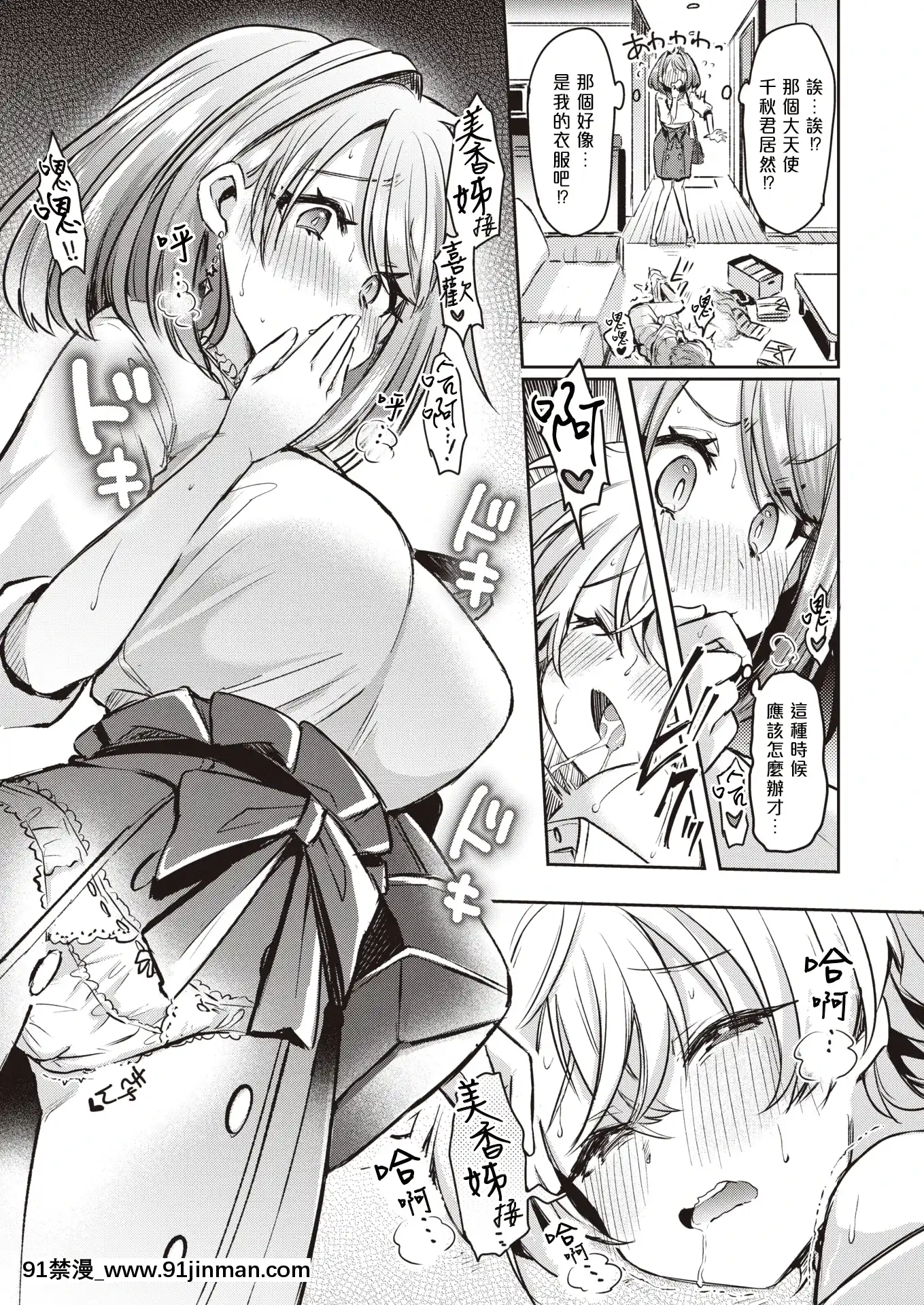 [神谷ズズ]みか姉ちゃんと千秋くん(コミックゼロス#85)[中國翻訳][DL版][18h france]