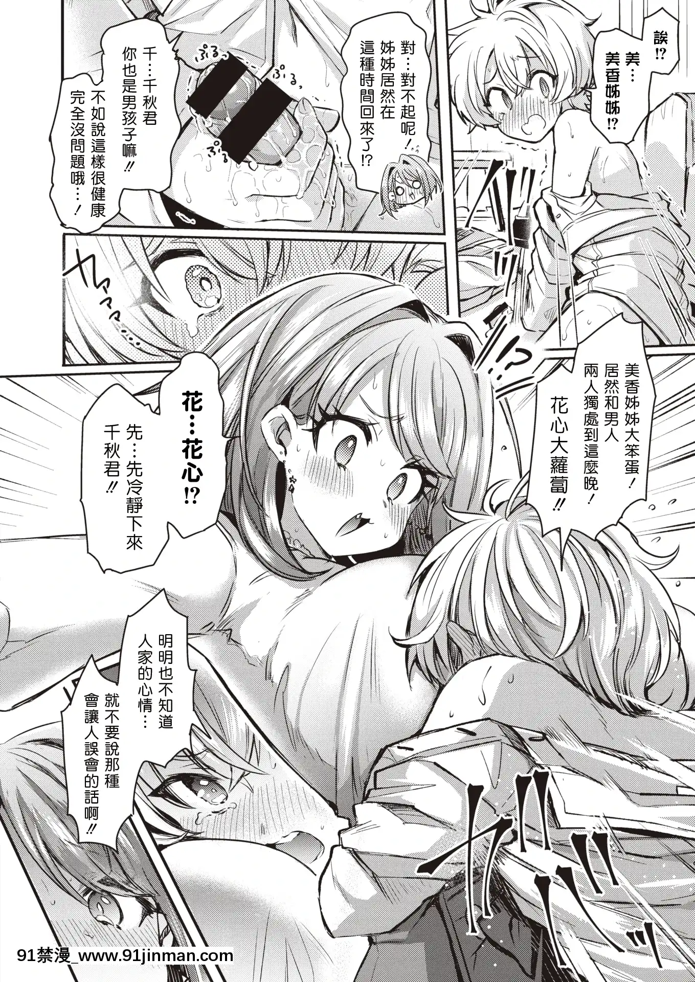 [神谷ズズ]みか姉ちゃんと千秋くん(コミックゼロス#85)[中國翻訳][DL版][18h france]