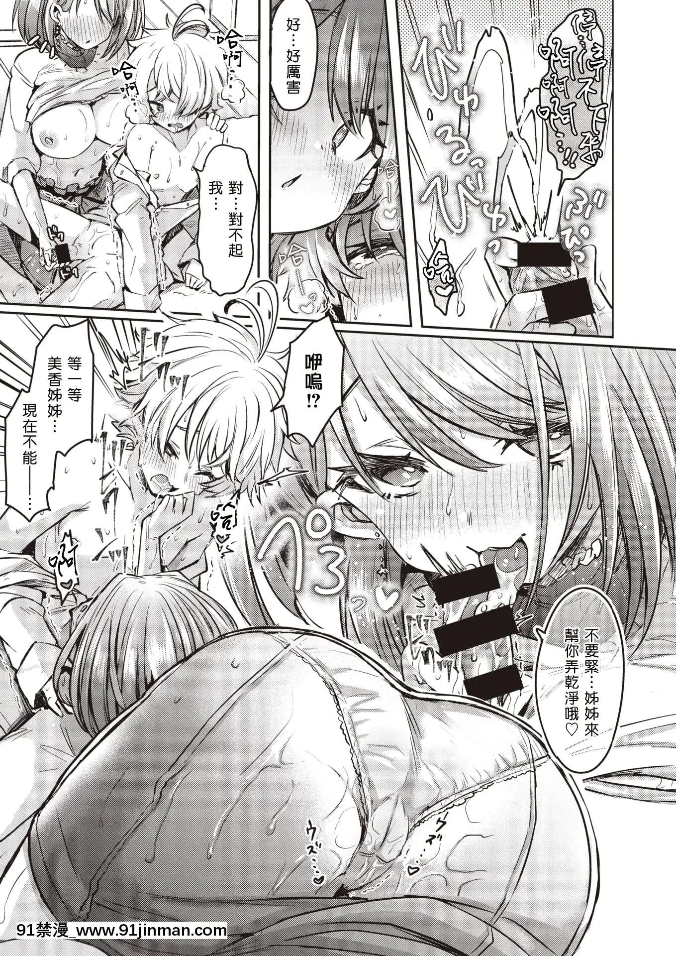 [神谷ズズ]みか姉ちゃんと千秋くん(コミックゼロス#85)[中國翻訳][DL版][18h france]