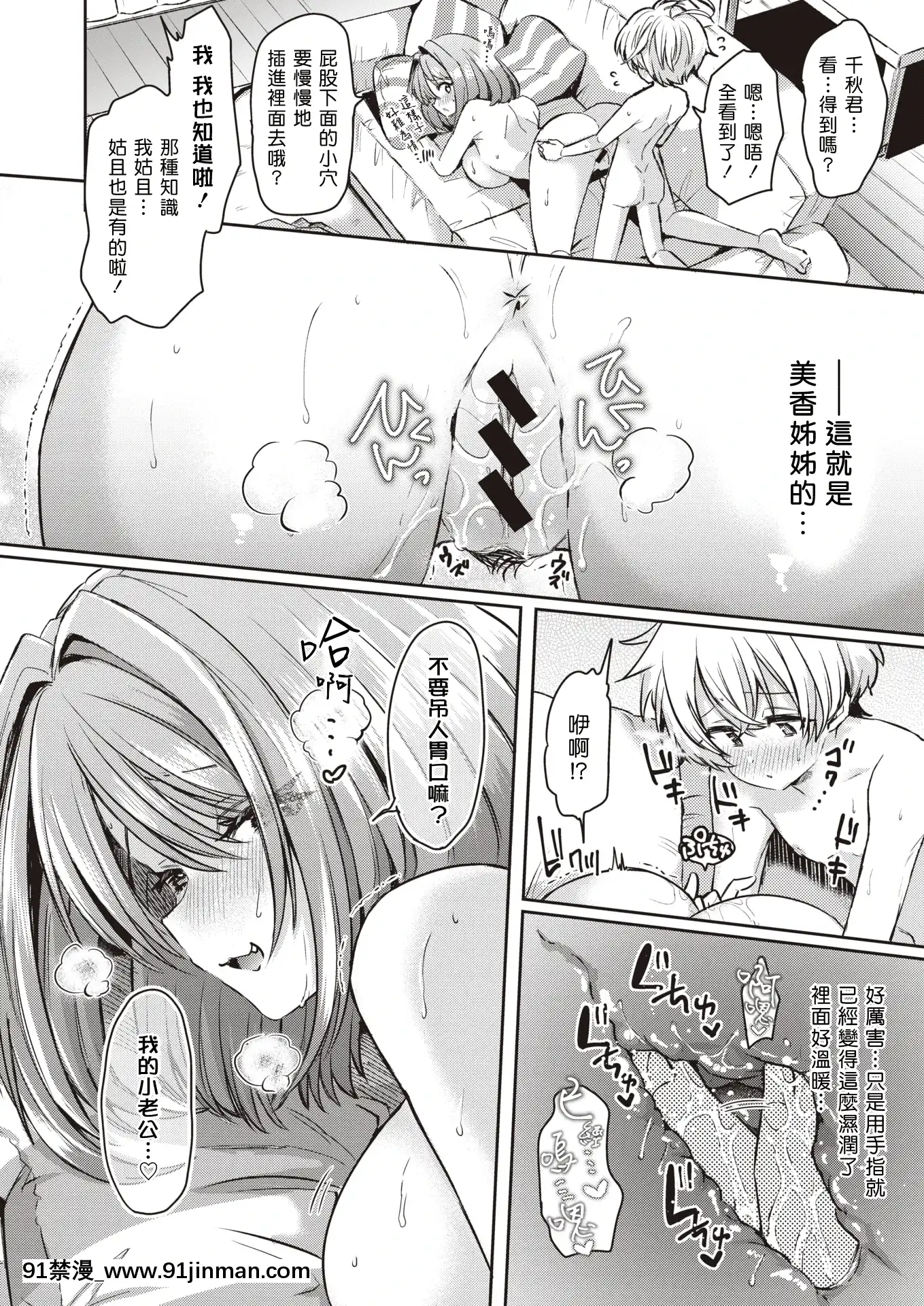 [神谷ズズ]みか姉ちゃんと千秋くん(コミックゼロス#85)[中國翻訳][DL版][18h france]