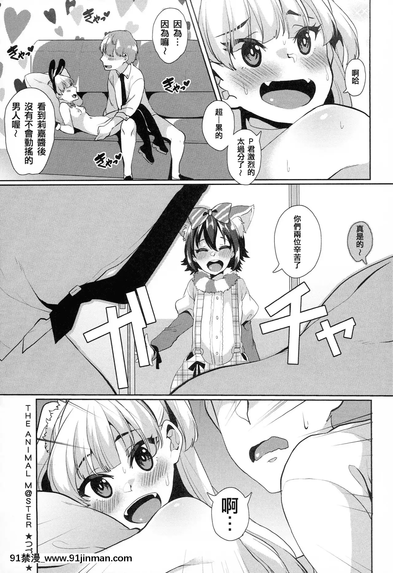 (C89)[コノシロしんこ(烏丸やよい)]THEANIMAL[email-protected]Side莉嘉(アイドルマスターシンデレラガールズ)[追隨莉嘉醬，救世廣慈悲漢化組][女性向け 成人漫畫]