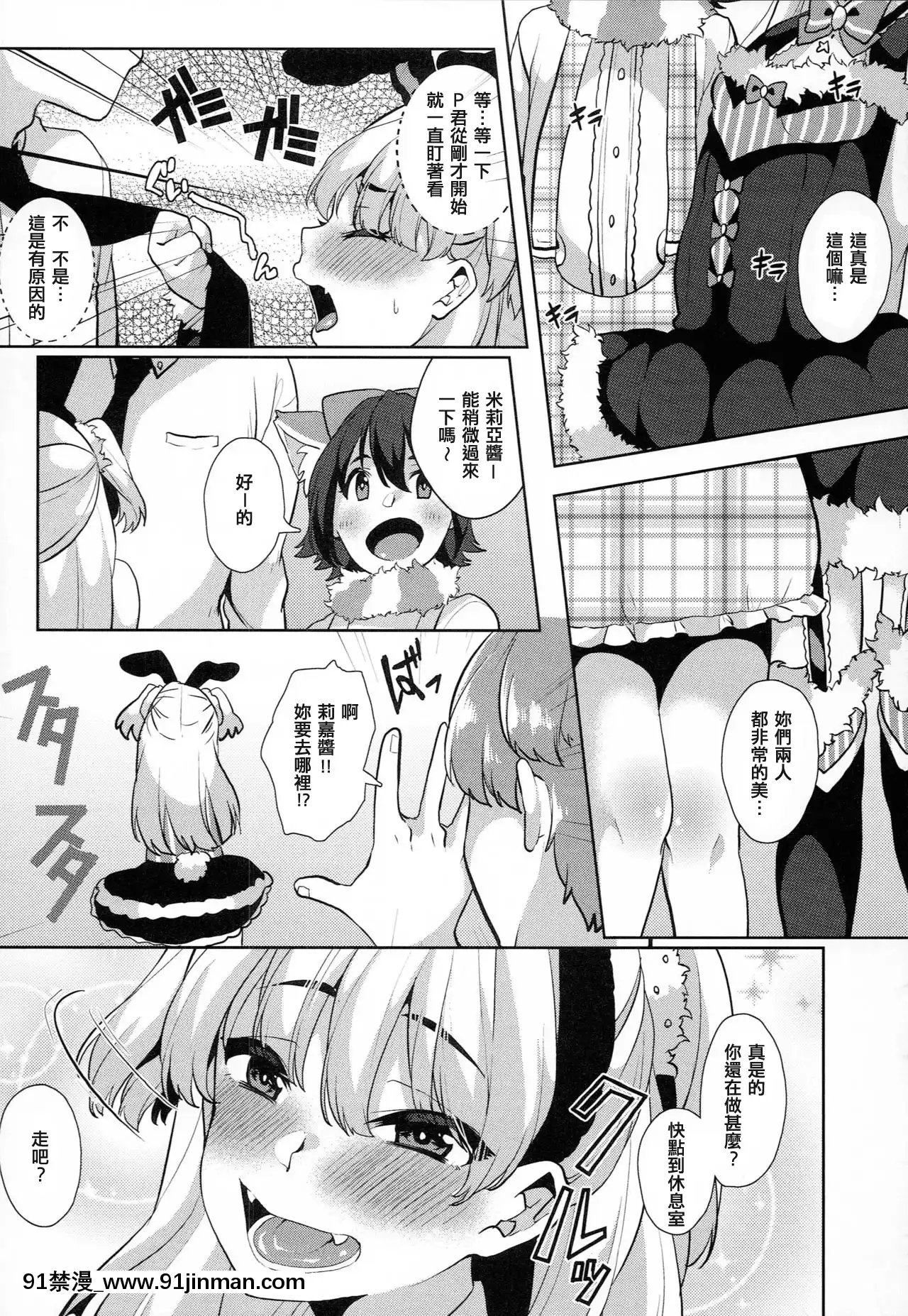 (C89)[コノシロしんこ(烏丸やよい)]THEANIMAL[email-protected]Side莉嘉(アイドルマスターシンデレラガールズ)[追隨莉嘉醬，救世廣慈悲漢化組][女性向け 成人漫畫]