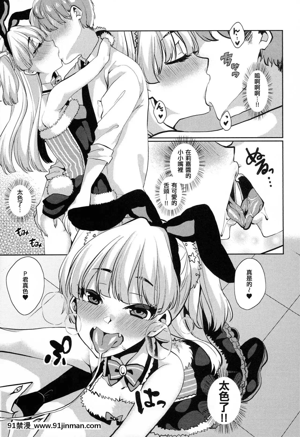 (C89)[コノシロしんこ(烏丸やよい)]THEANIMAL[email-protected]Side莉嘉(アイドルマスターシンデレラガールズ)[追隨莉嘉醬，救世廣慈悲漢化組][女性向け 成人漫畫]