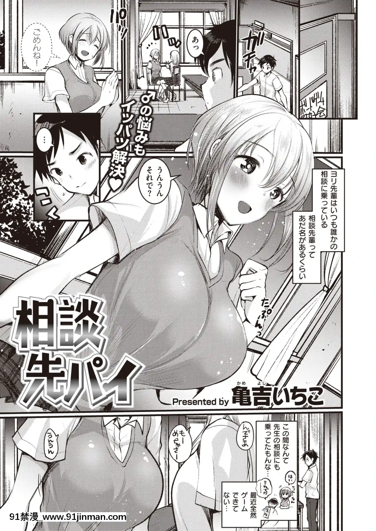 [亀吉いちこ]相談先パイ[巫女 h漫]