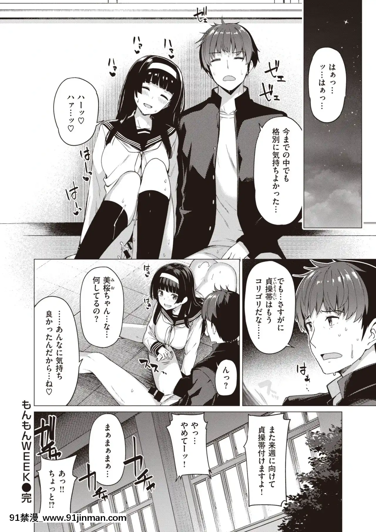 [夏桜]もんもんWEEK[2021 h漫]