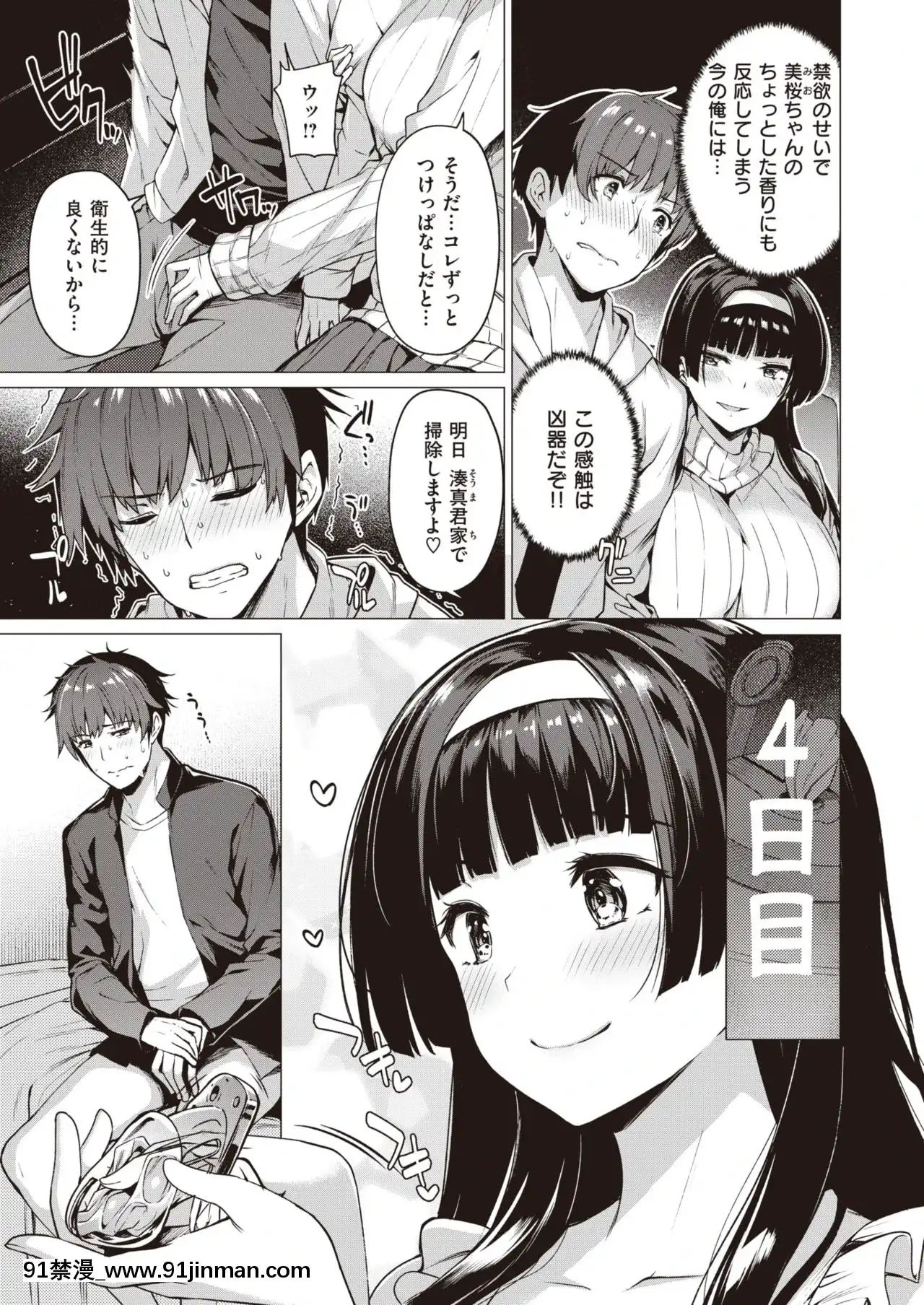 [夏桜]もんもんWEEK[2021 h漫]