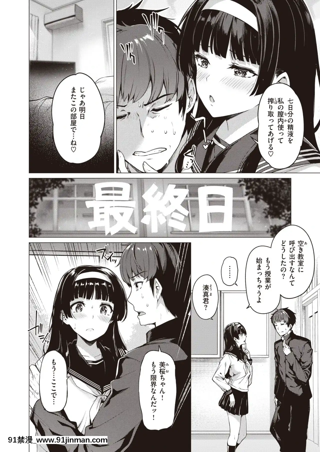 [夏桜]もんもんWEEK[2021 h漫]