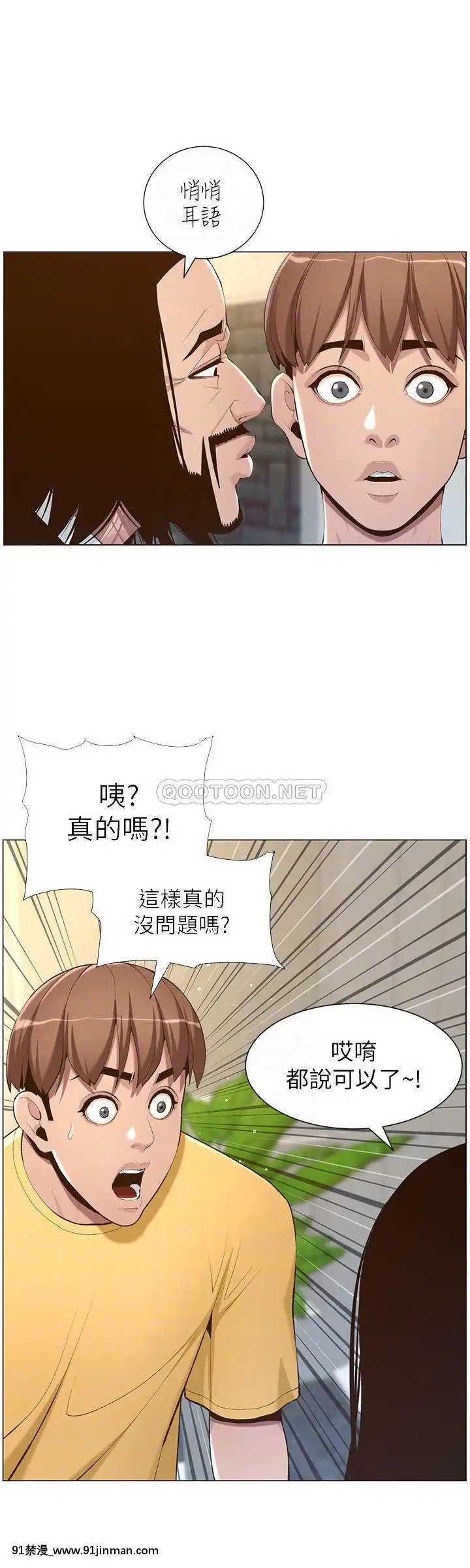 姊妹與繼父105-106話[女體化 h漫]