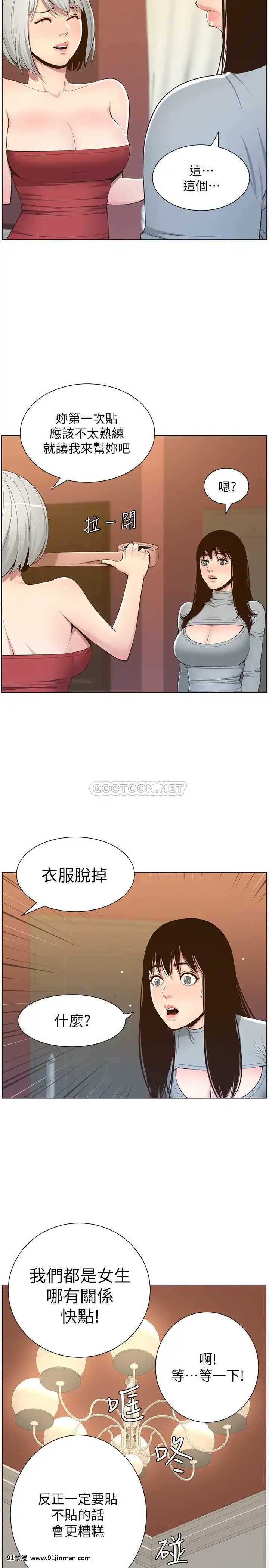 姊妹與繼父105-106話[女體化 h漫]