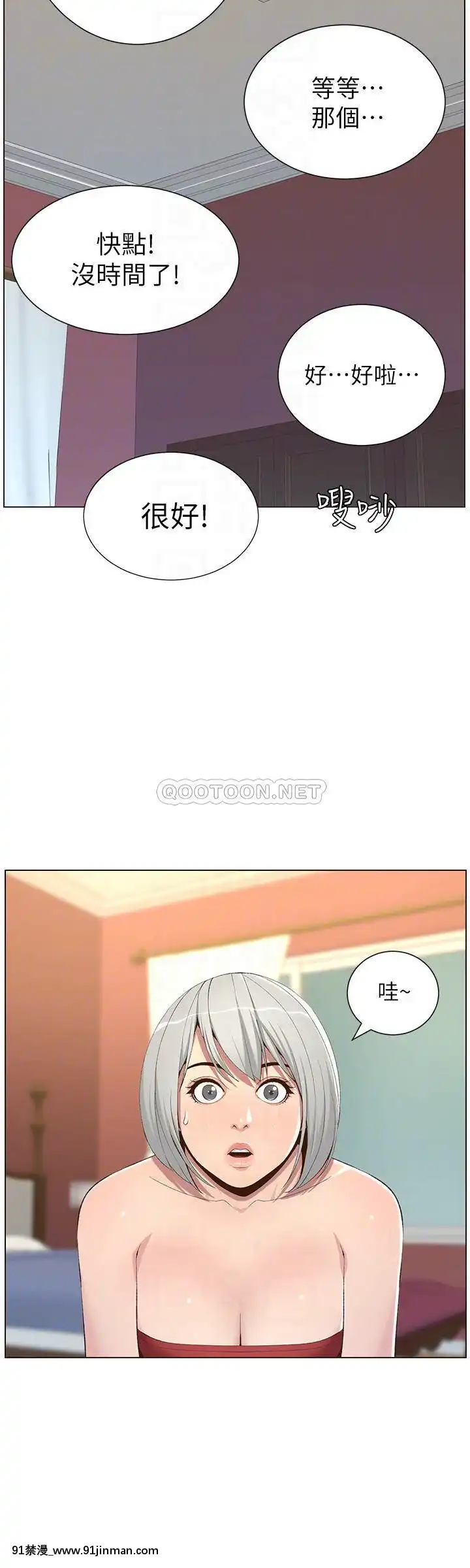 姊妹與繼父105-106話[女體化 h漫]
