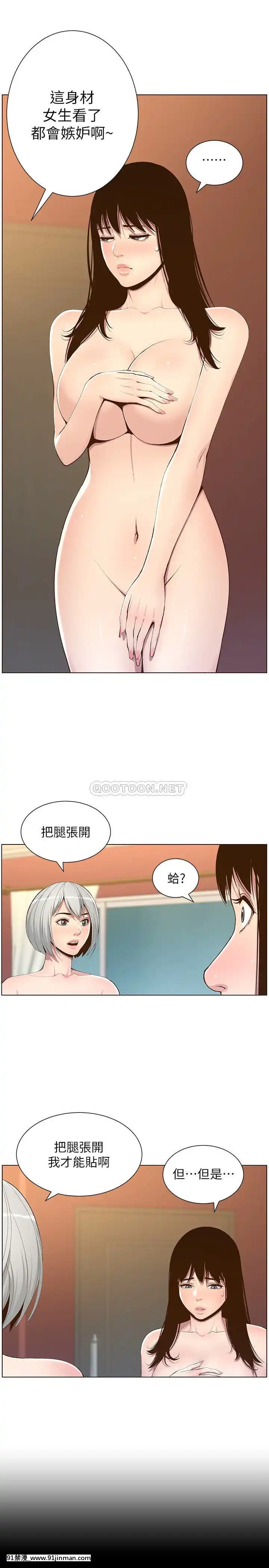 姊妹與繼父105-106話[女體化 h漫]